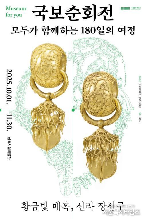 국보순회전 포스터