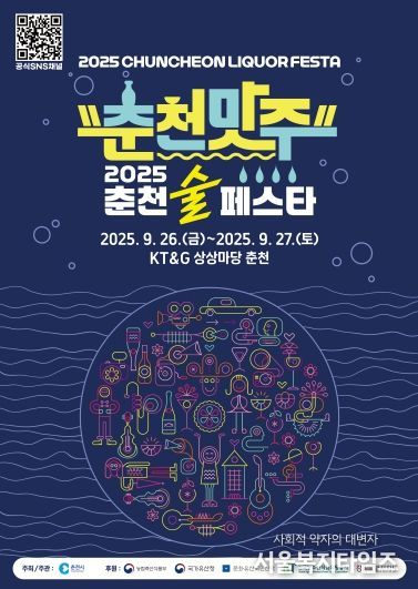 술페스타 홍보포스터