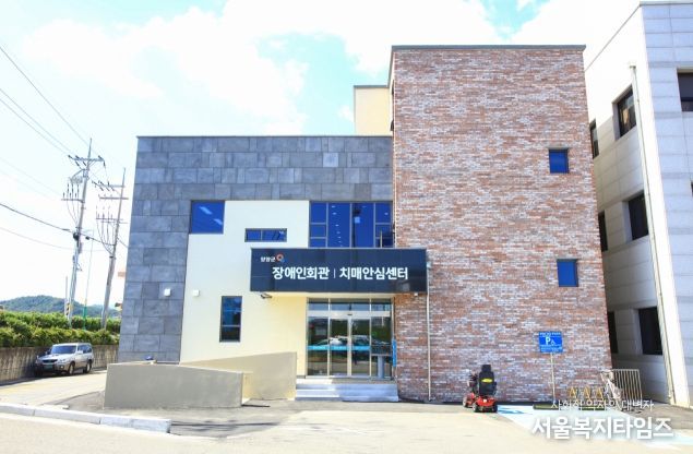 양양군 치매안심센터 전경