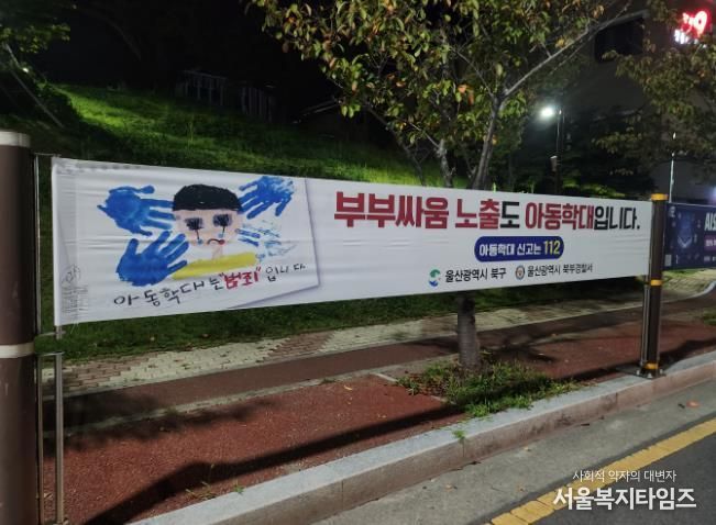 아동학대예방현수막