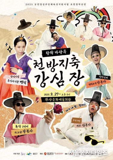 천방지축 강심장 공연 웹자보