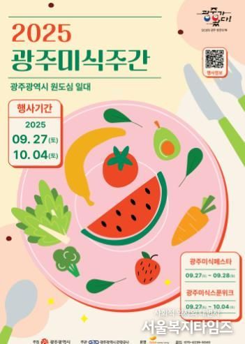광주광역시, 27일부터 ‘광주미식주간’ 운영, 양림‧동명, 광주 원도심 맛있게 즐기자!