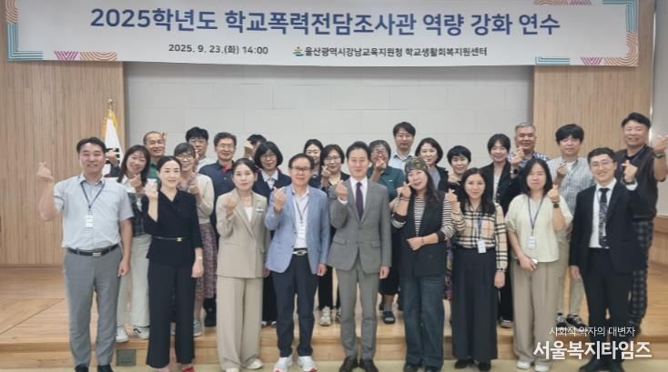 강남교육지원청, 전담조사관 대상 역량 강화 연수