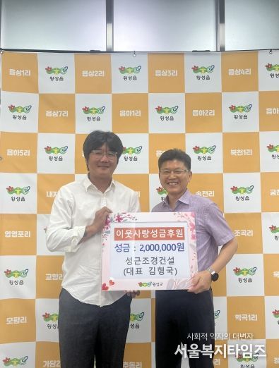 성근조경건설, 횡성읍 기탁