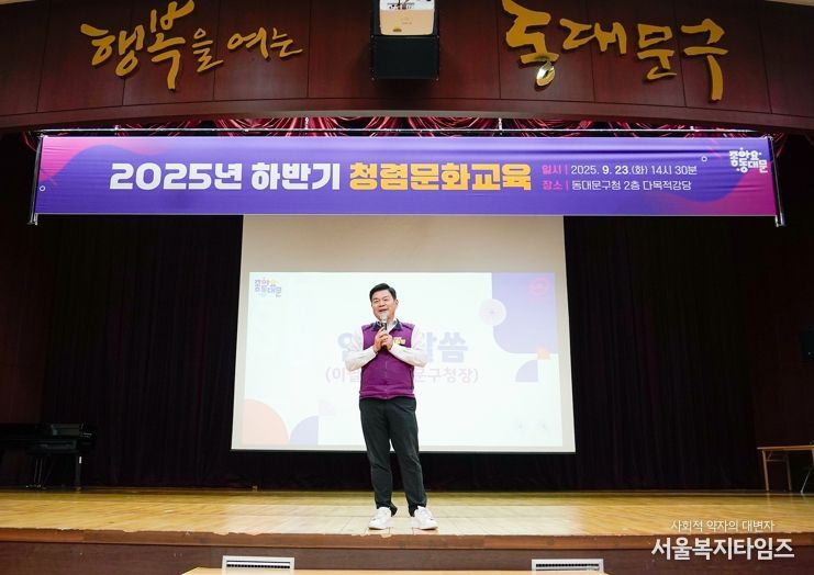 동대문구, 2025년 하반기 청렴문화교육 실시