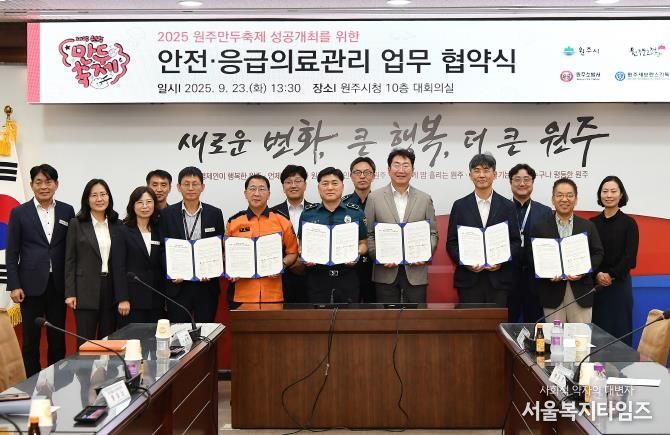 원주시, ‘2025 원주만두축제’ 안전·응급의료관리 업무협약 체결