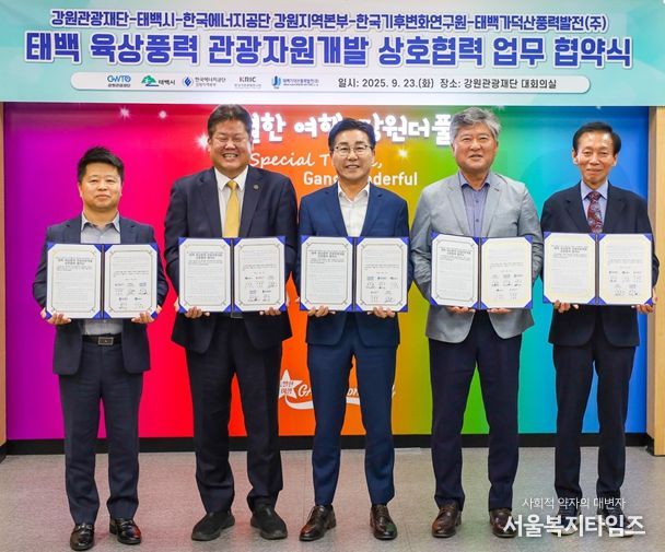 5개 기관 협력, 거대한 풍력발전기 사이를 거니는 이색 관광 시대 개막