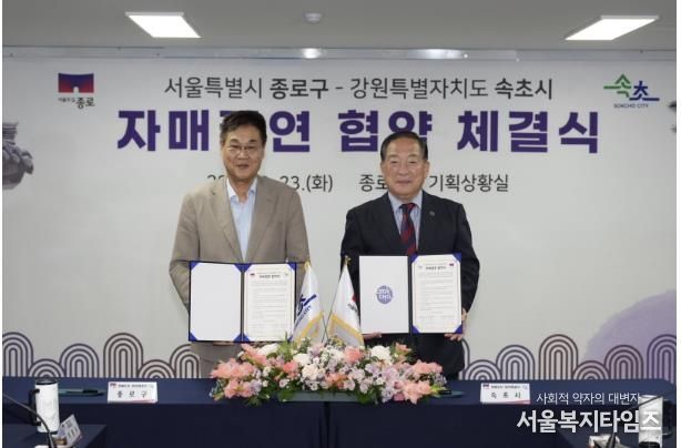 정문헌 종로구청장과 이병선 속초시장이 기념 촬영을 하고 있다.