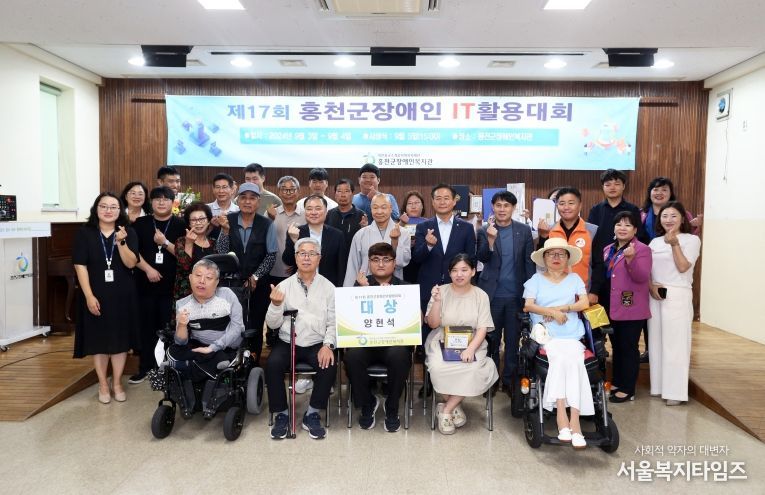 제18회 홍천군장애인IT활용대회 개최