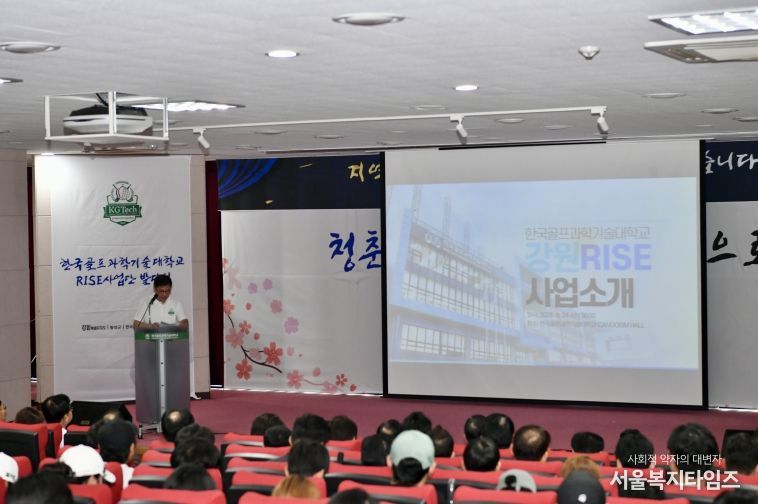 한국골프대, RISE 사업단 발대식