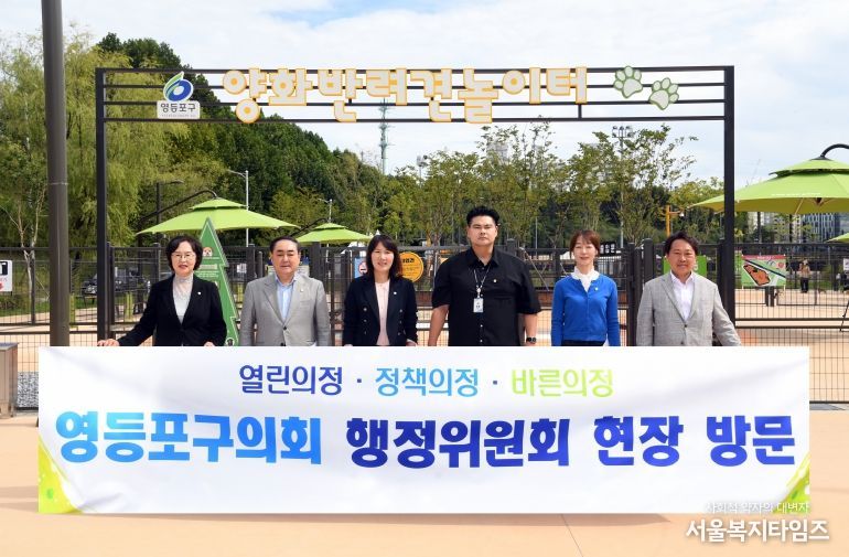 영등포구의회 행정위원회, ‘영등포 도보여행 1코스’ 및 ‘양화 반려견 놀이터’ 현장방문