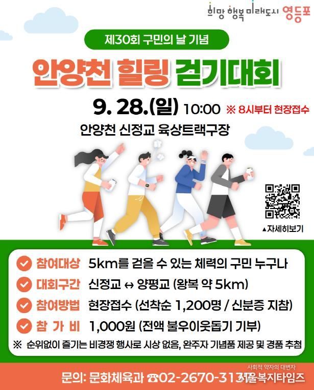 안양천 힐링 걷기 대회 홍보 카드뉴스