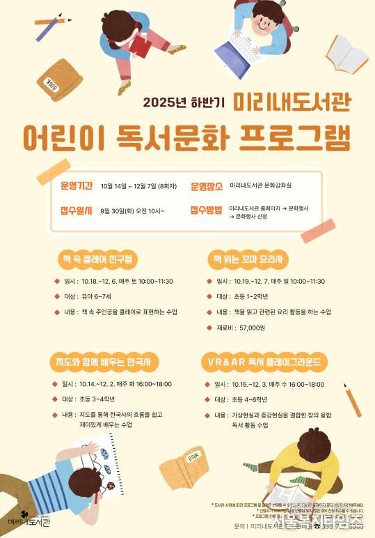 하반기 어린이 독서문화 프로그램 안내문