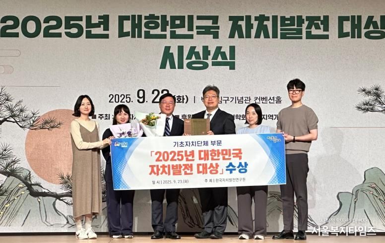 ‘2025년 대한민국 자치발전 대상’ 시상식에서 성동구가 수상하는 모습