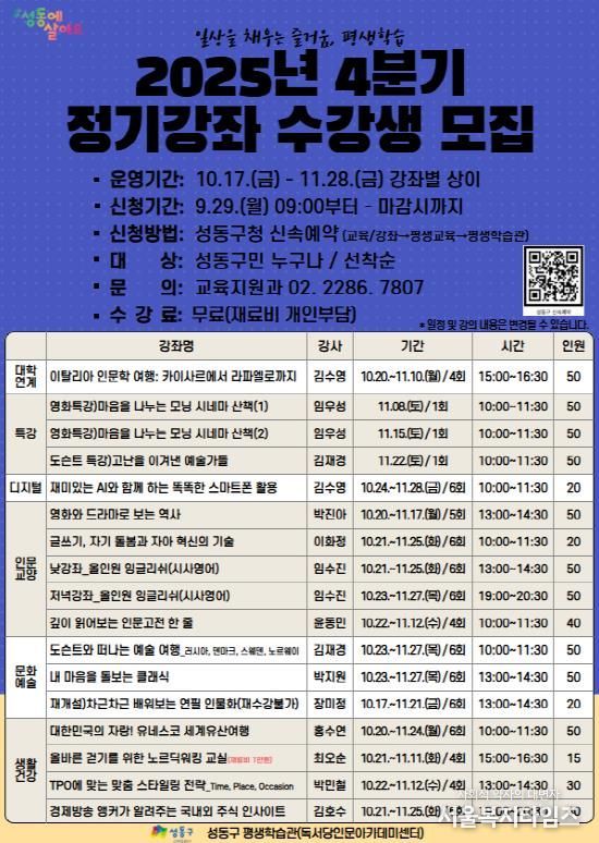 4분기 정기강좌 수강생 모집 안내문