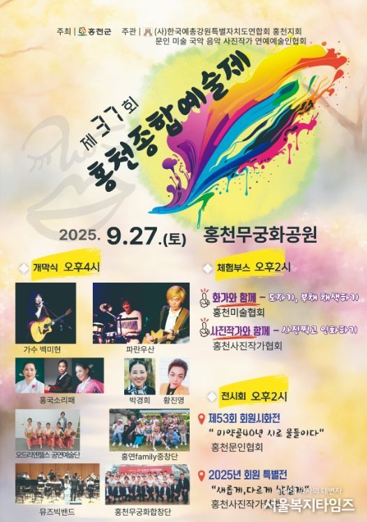 홍천” 제37회 홍천종합예술제 27일 개막