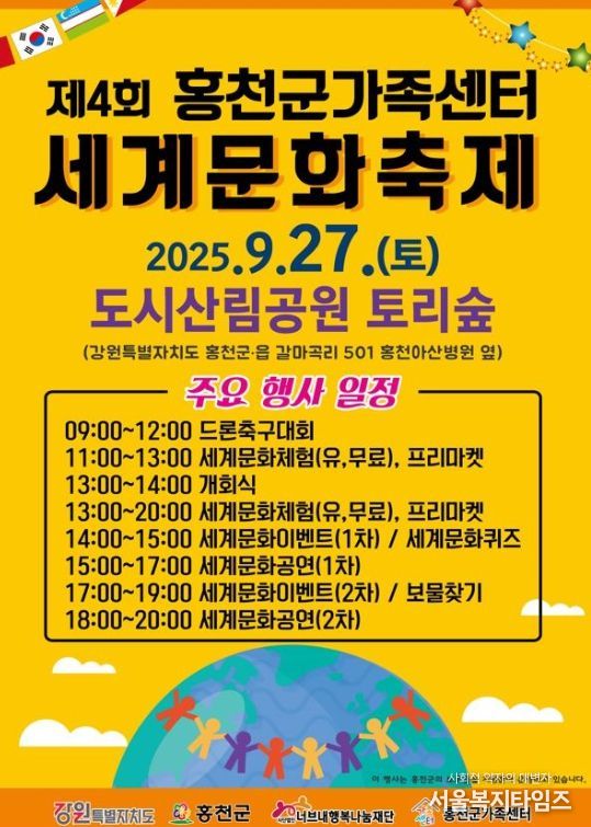 2025년 제4회 세계문화축제