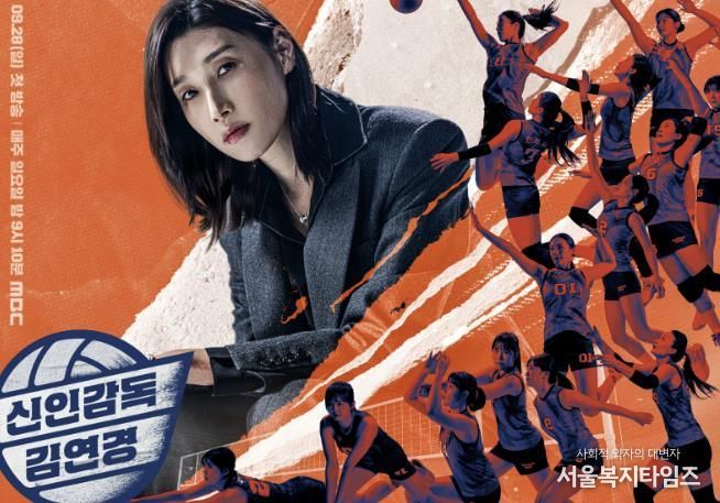 MBC '신인감독 김연경' 디지털 홍보자료.