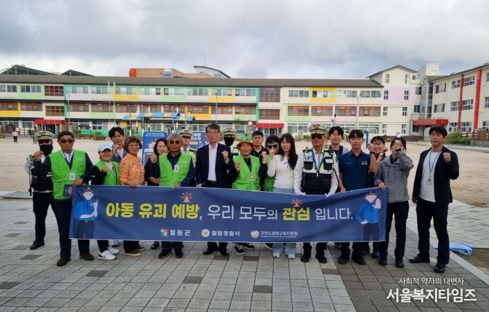 철원군, ‘어린이 유괴 예방’안전캠페인 실시