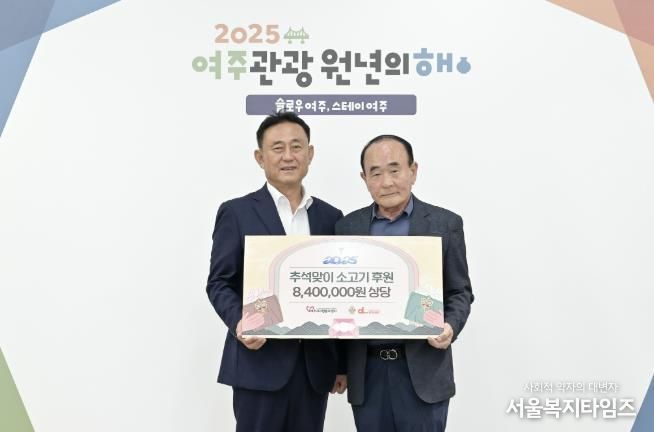 대진국제자원봉사단, 여주시 소외계층을 위한 추석 명절 맞이 소고기 후원