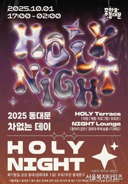 동대문구, 내달 1일‘차없는 데이-HOLY NIGHT’개최