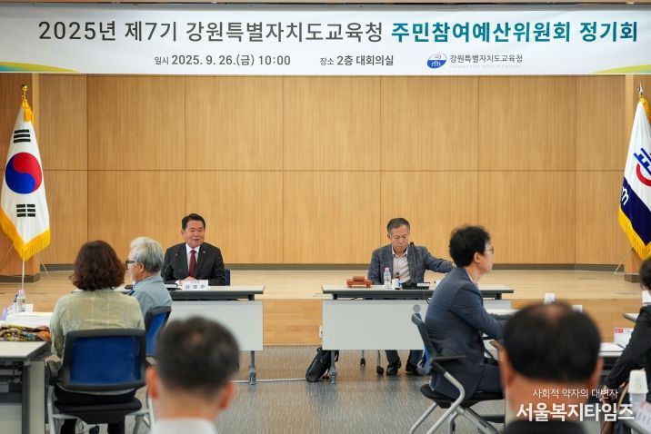 2025년 제7기 강원특별자치도교육청 주민참여예산위원회 정기회 개최