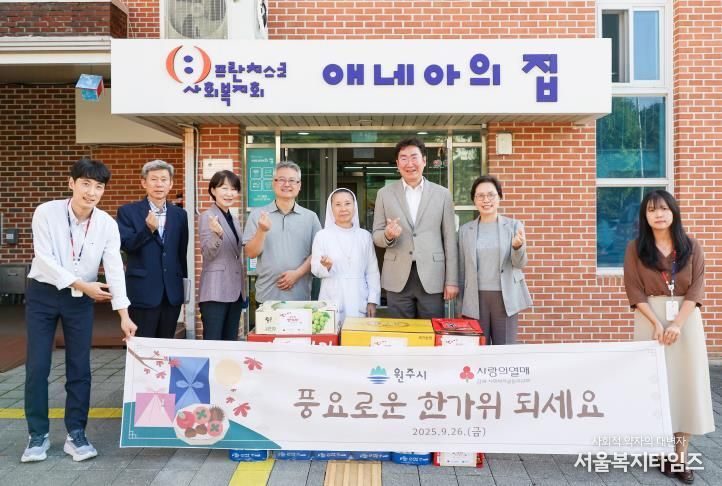 원강수 원주시장, 추석 맞이 관내 사회복지시설 위문