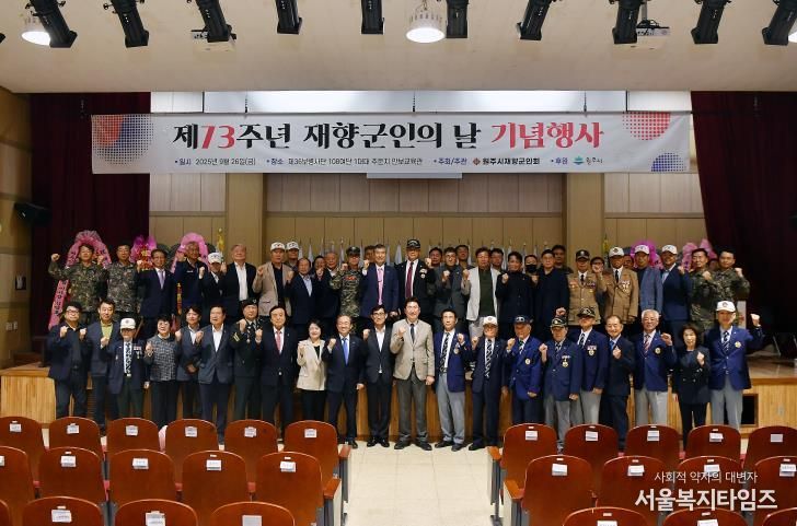 원주시 재향군인회, 제73주년 재향군인의 날 기념행사 개최