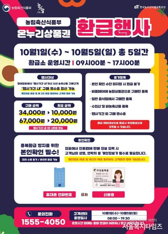 행사안내 포스터(농림축산식품부)