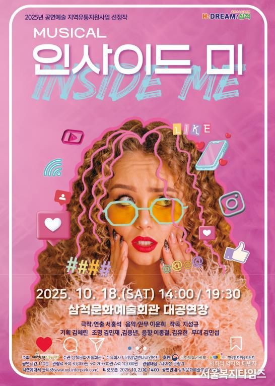 인사이드미 포스터