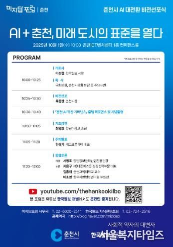 AI 선도도시 춘천, 10월 1일 ‘AI 대전환’ 서막