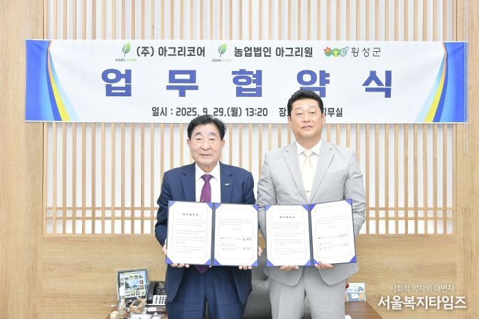 아그리코어 횡성군 업무협약식