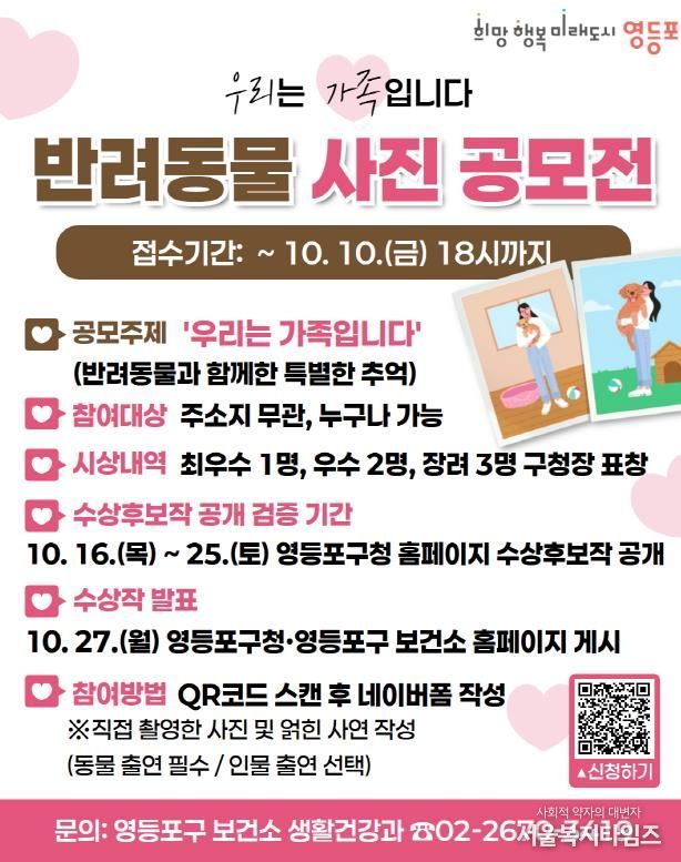영등포구 반려동물 사진 공모전 안내 포스터