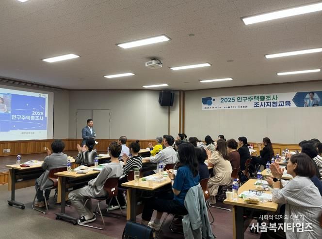 홍천군, 2025 인구주택총조사 조사원 교육 실시