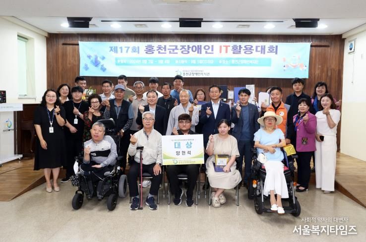 제18회 홍천군장애인IT활용대회 성황리에 종료