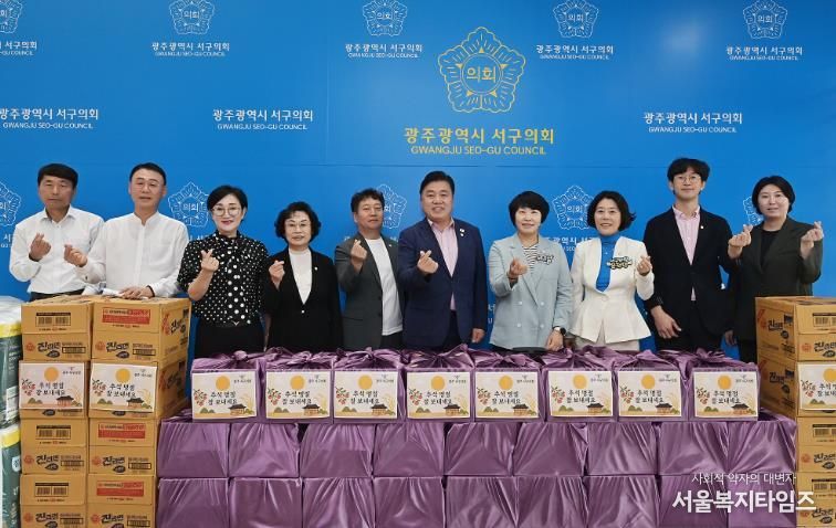 광주광역시 서구의회, 풍성한 한가위 사랑과 나눔으로 채우다