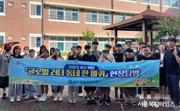 11월까지 ‘글로벌 리더 동네 한 바퀴’ 운영