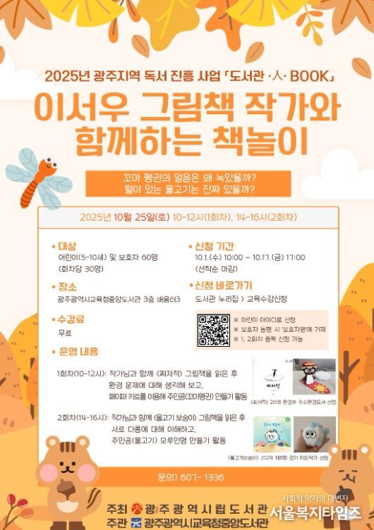 그림책 작가와 함께하는 책놀이’ 운영