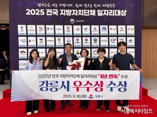 강릉시, 2025년 전국 지방자치단체 일자리대상 4년 연속 수상 쾌거