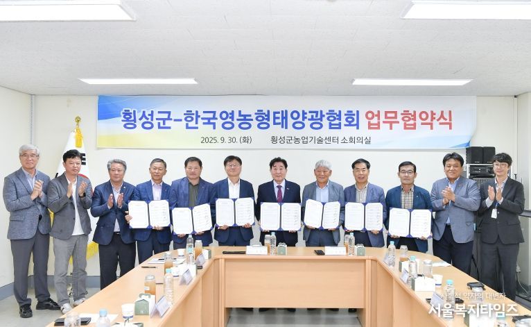 횡성군, 한국영농형 태양광발전 업무협약식