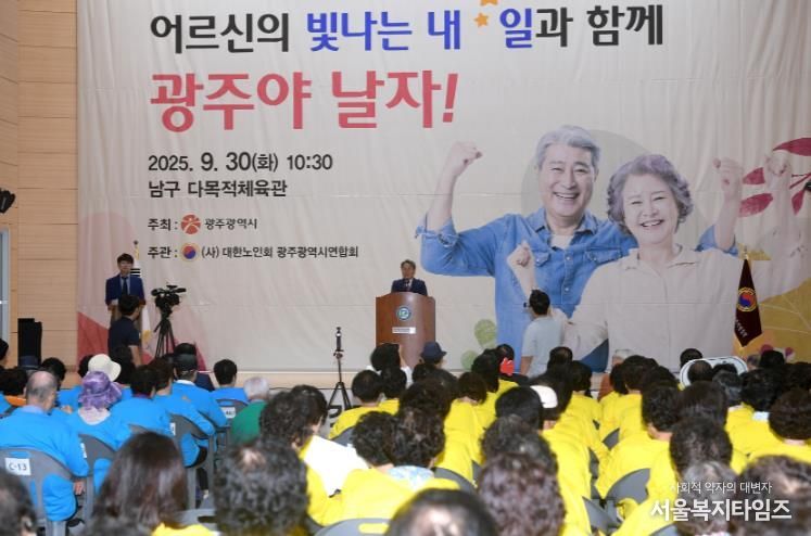 어르신 공경·감사…광주광역시, 노인의날 기념식