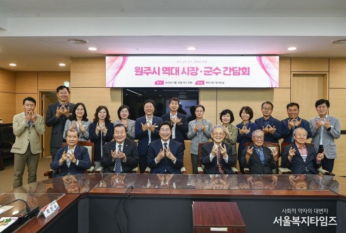 역대 원주시장·군수 초청 간담회