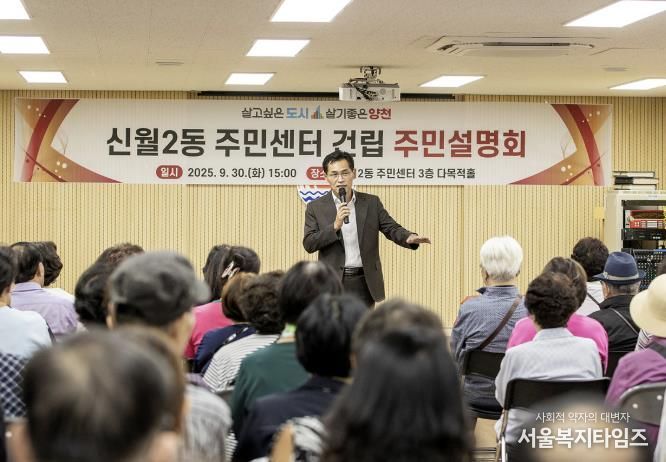 신월2동 주민센터 건립 주민설명회에서 이기재 양천구청장