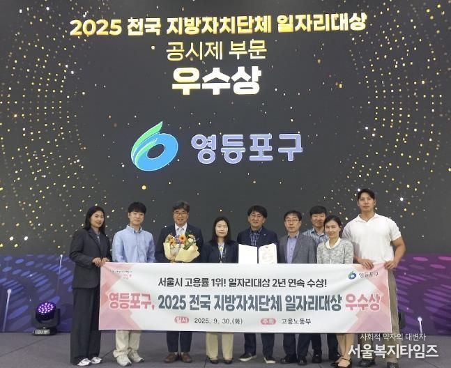 영등포구, ‘전국 지방자치단체 일자리 대상’ 2년 연속 우수상