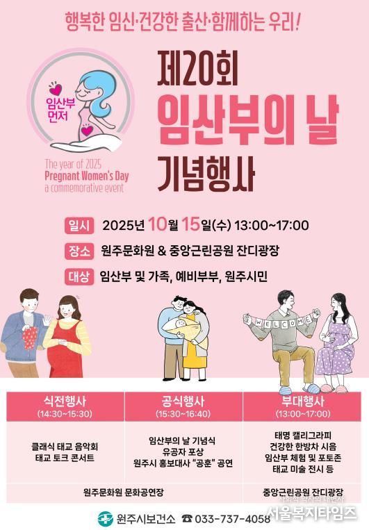 임산부의 날 기념행사 안내문