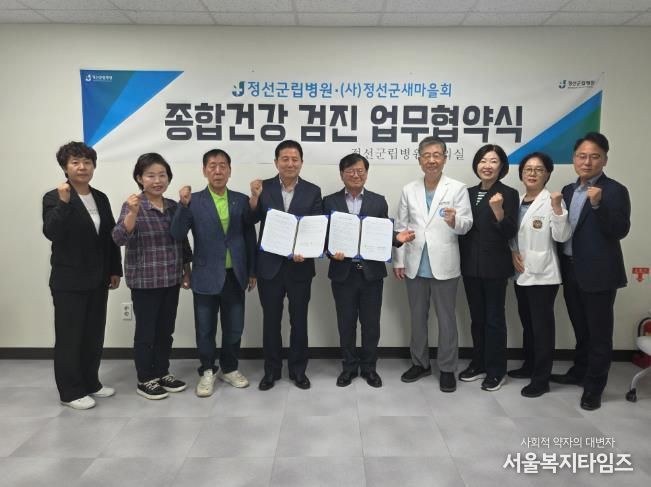 정선군립병원-정선군새마을회, 건강검진 업무협약 체결