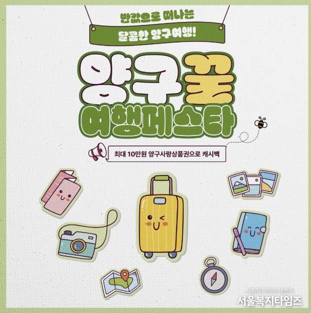 양구군 지역관광추진조직(DMO), 반값여행‘양구꿀여행페스타’개최