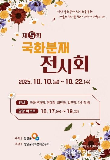 제5회 국화분재전시회 포스터