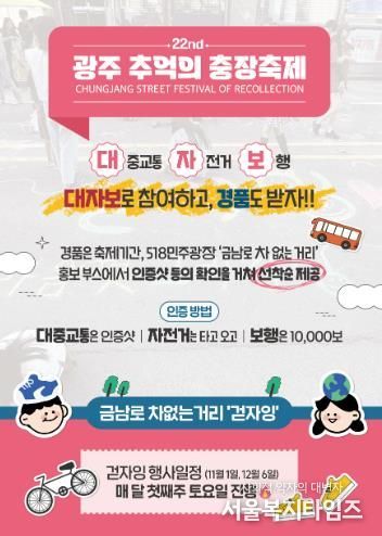 “충장축제 대·자·보로 참여하세요!”