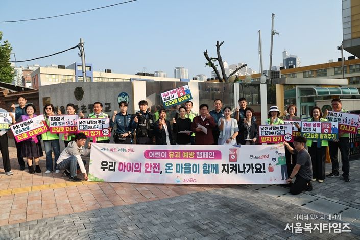 어린이 유괴 예방 캠페인